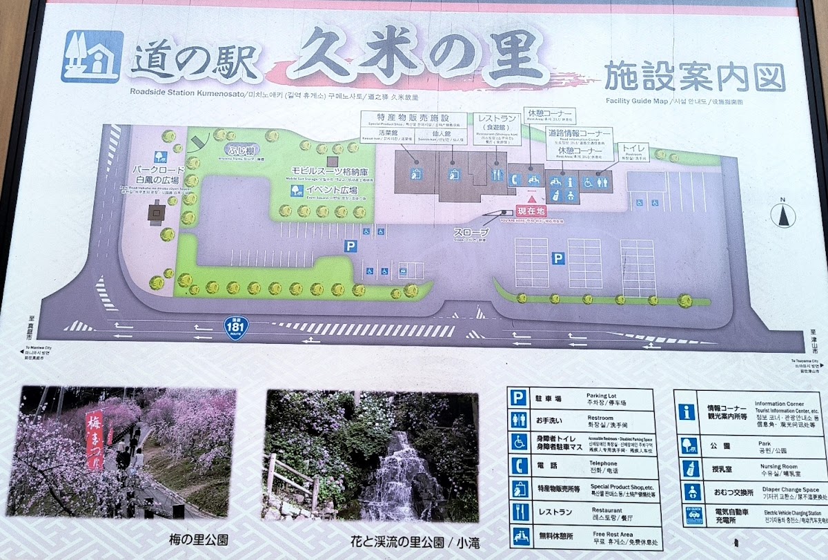 道之驛 久米之里（道の駅 久米の里） 實景照片 7