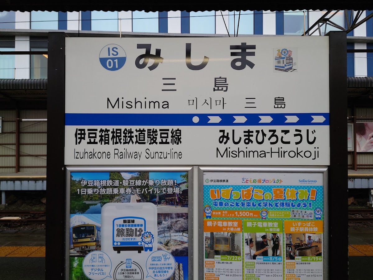 JR三島站 新幹線（JR三島駅） 實景照片 2