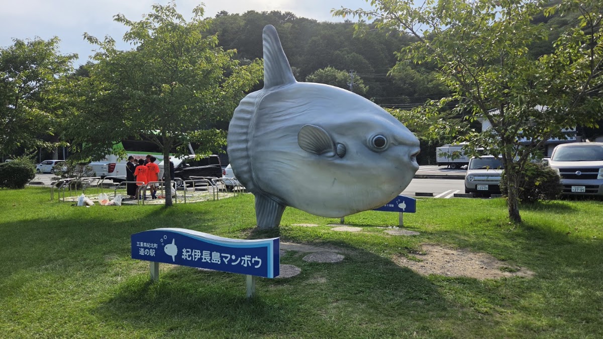 道之驛 紀伊長島翻車魚（道の駅 紀伊長島マンボウ） 實景照片 5