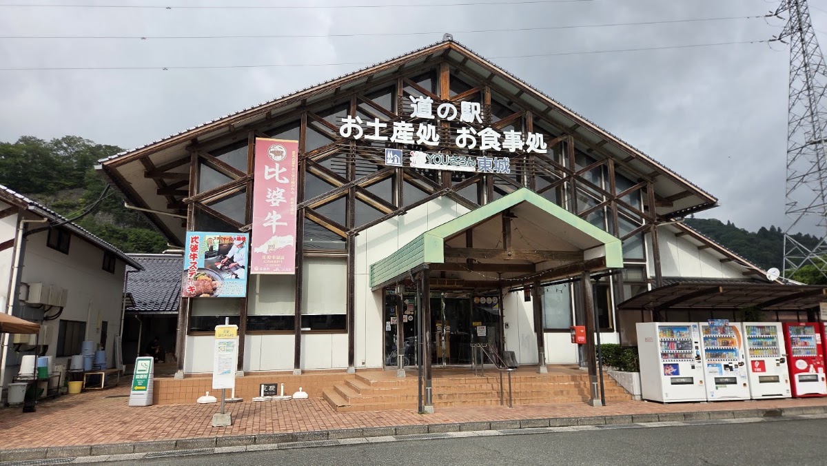 道之驛 遊YOU沙龍東城(道の駅 遊YOUさろん東城) 實景照片 5