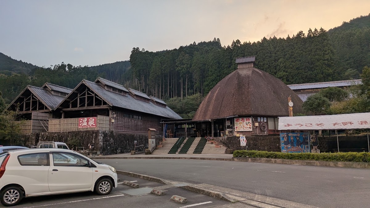 道之驛 大野溫泉(道の駅 大野温泉)