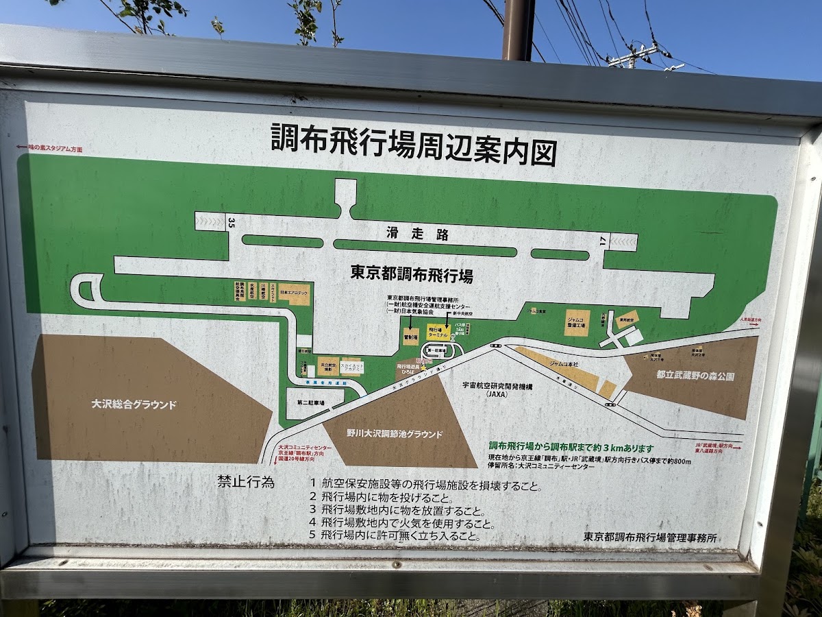 調布機場 QXT(調布飛行場) 實景照片 9