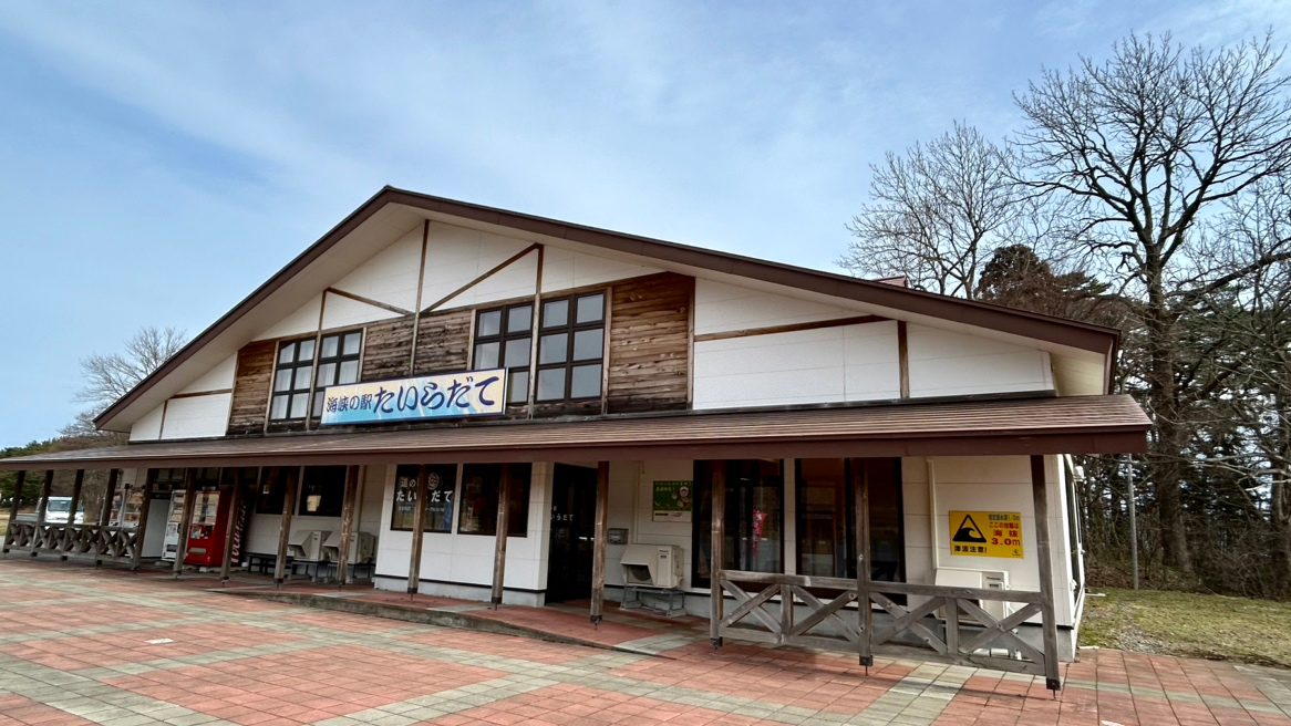道之驛 平舘(道の駅 たいらだて)