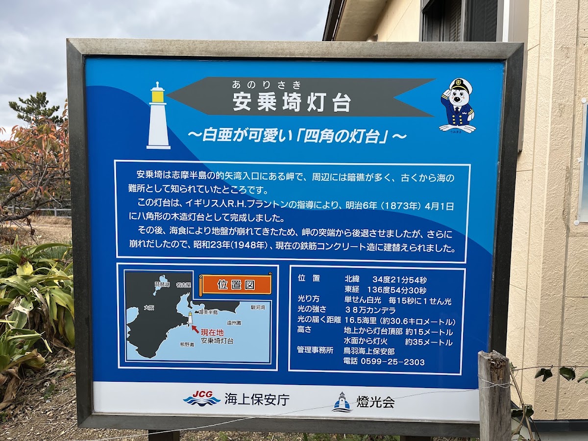 安乘崎燈塔(安乗埼灯台) 實景照片 7