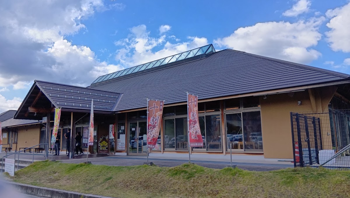 道之驛 踏鞴場壹番地（道の駅 たたらば壱番地） 實景照片 1