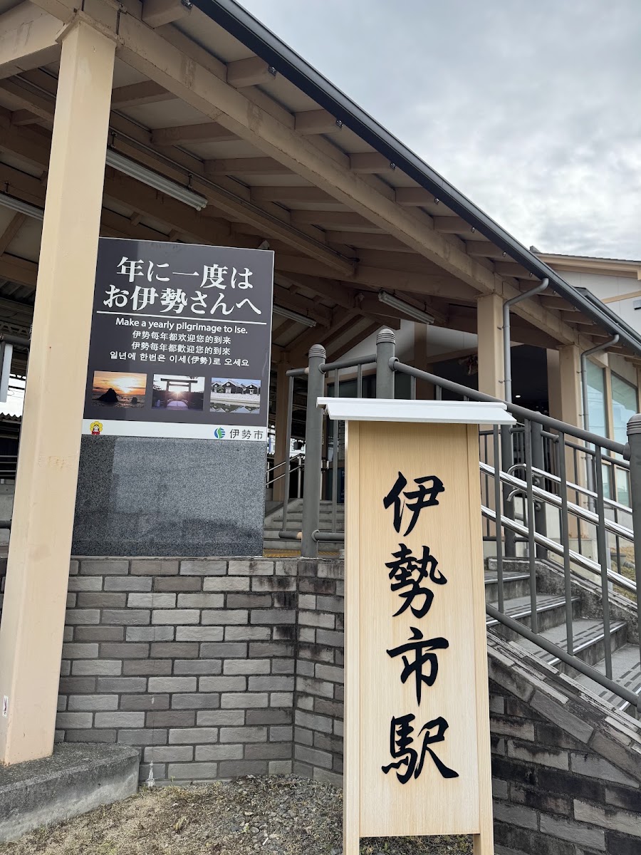 近鐵伊勢市站(伊勢市駅) 實景照片 4