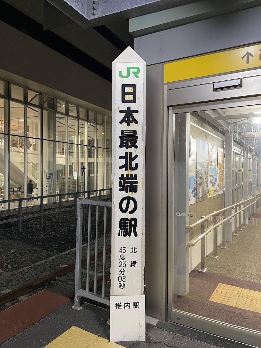 道之驛 稚內(道の駅 わっかない) 實景照片 10
