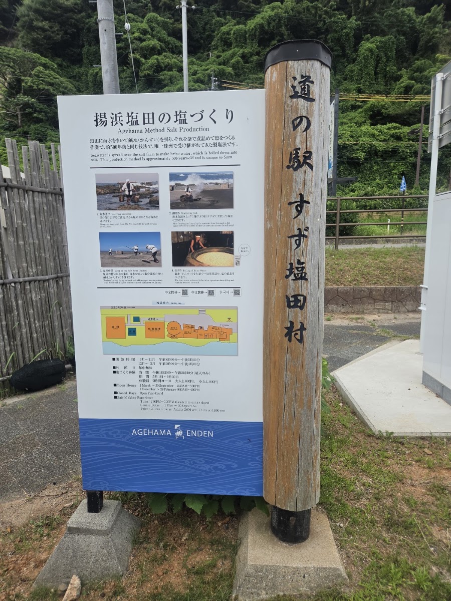 道之驛 珠洲鹽田村（道の駅 すず塩田村） 實景照片 1