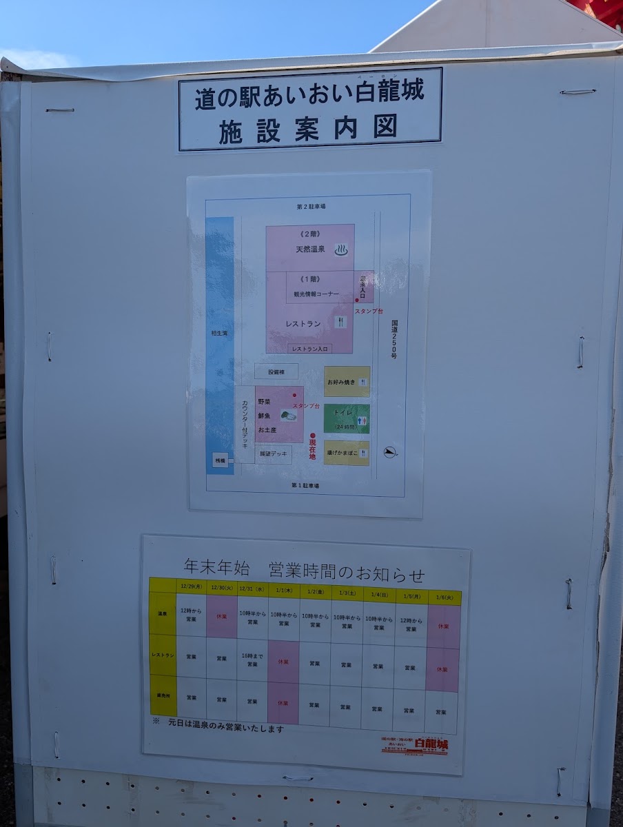 相生白龍城海之驛（あいおい白龍城 海の駅） 實景照片 5