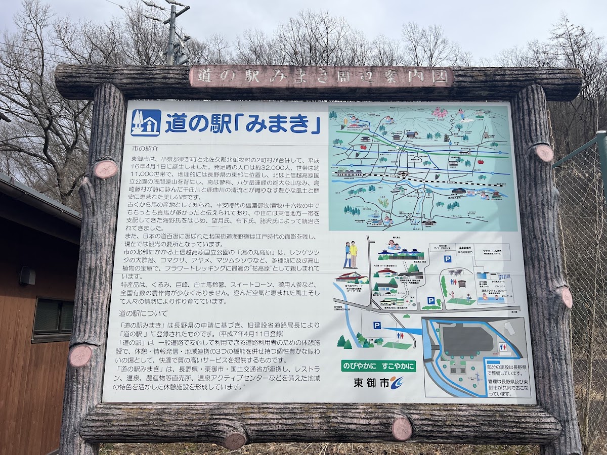 道之驛 御牧(道の駅 みまき) 實景照片 8