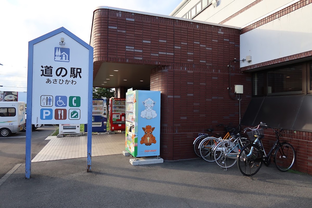 道之驛 旭川(道の駅 あさひかわ) 實景照片 4