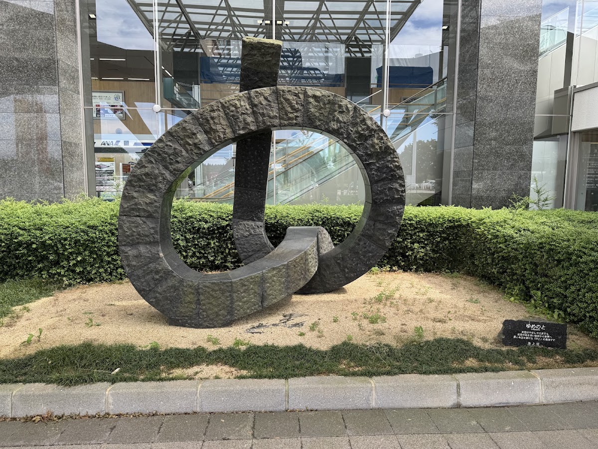 道之驛 能登里山機場 NTQ（道の駅 のと里山空港） 實景照片 9