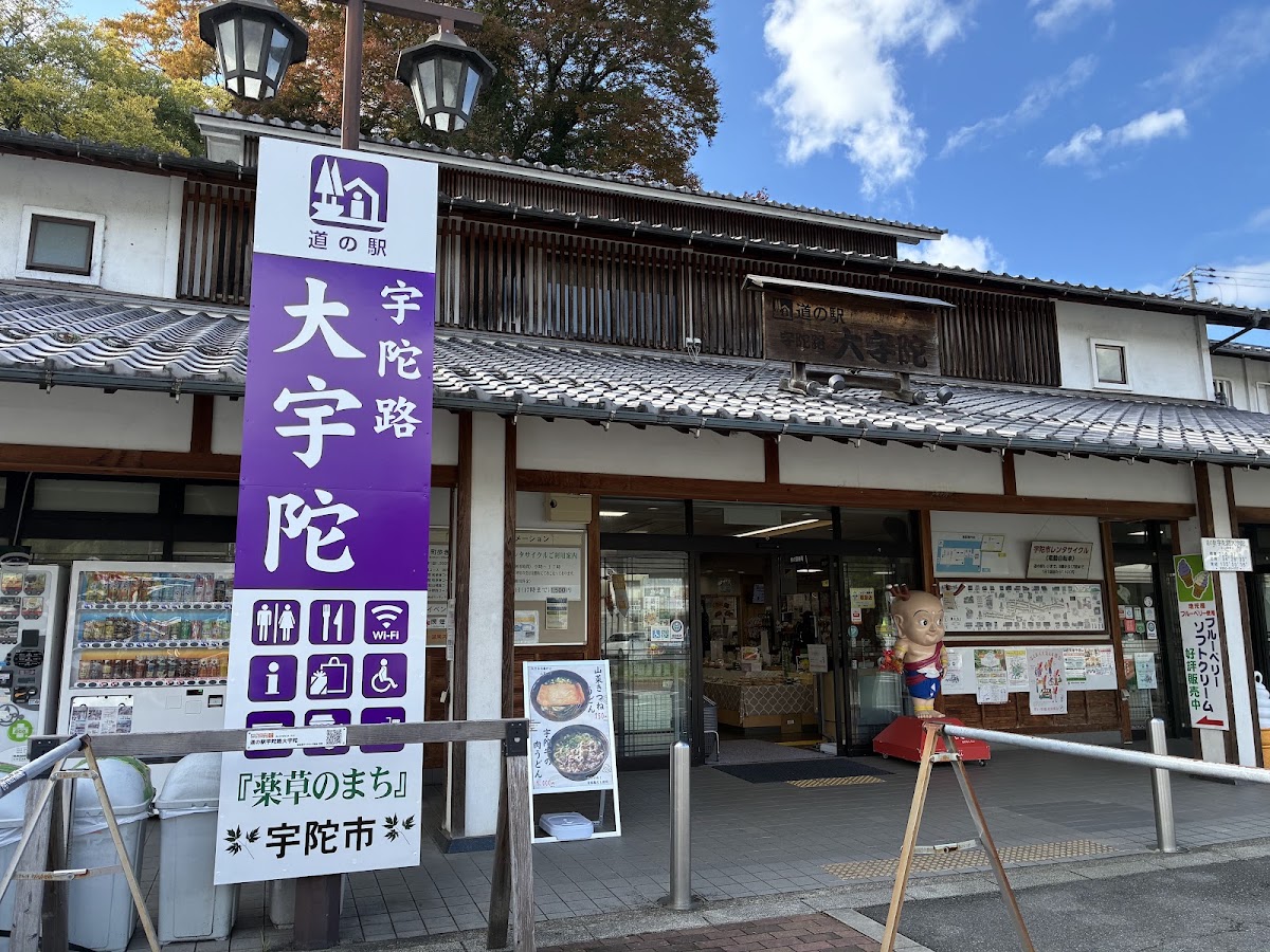 道之驛 宇陀路大宇陀(道の駅 宇陀路大宇陀) 實景照片 8