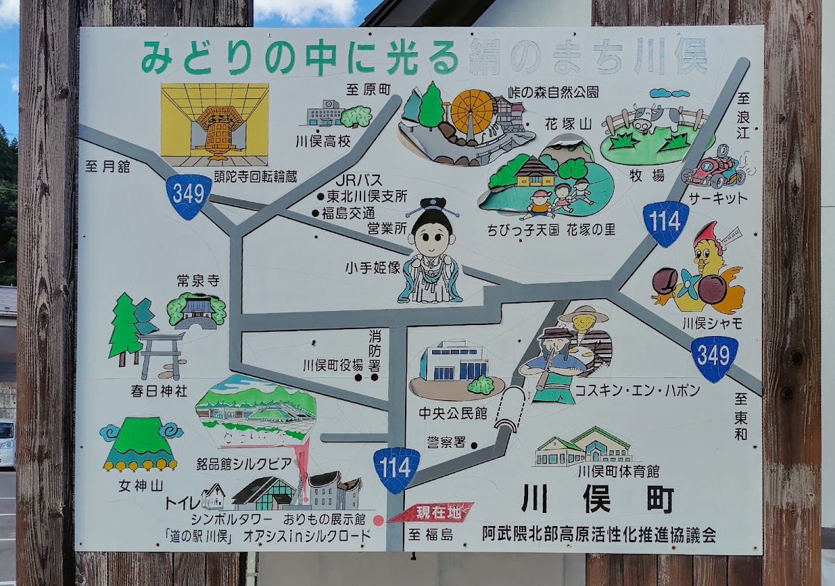 道之驛 川俣(道の駅 川俣) 實景照片 6