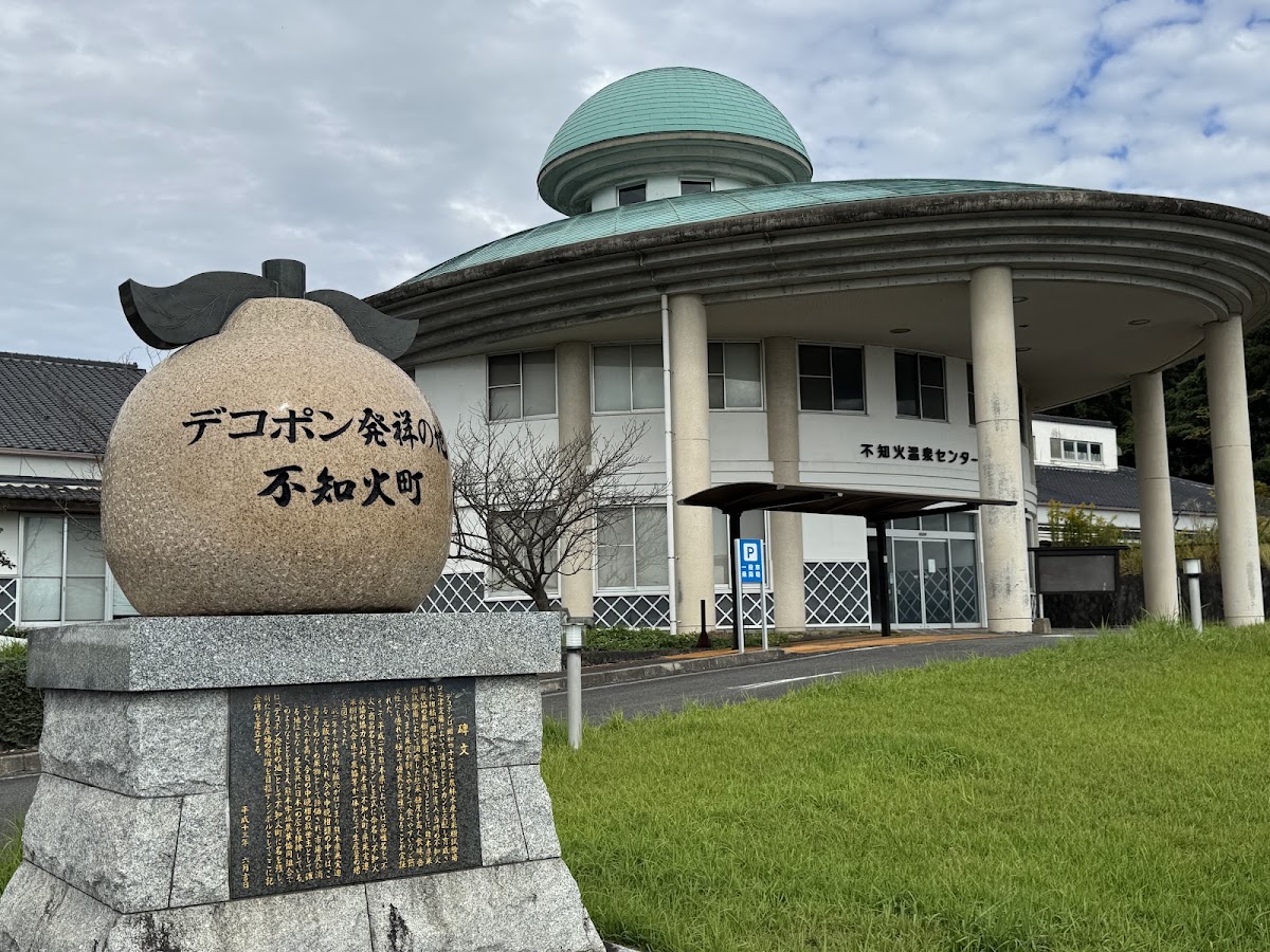 道之驛 不知火（道の駅 不知火） 實景照片 2
