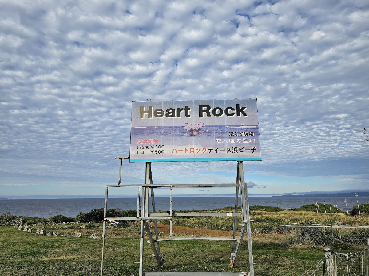 古宇利島心型岩(ティーヌ浜 ハートロック) 實景照片 5