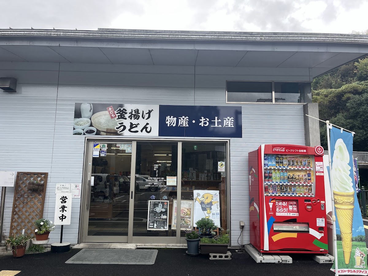 道之驛 鷲敷（道の駅 わじき） 實景照片 3