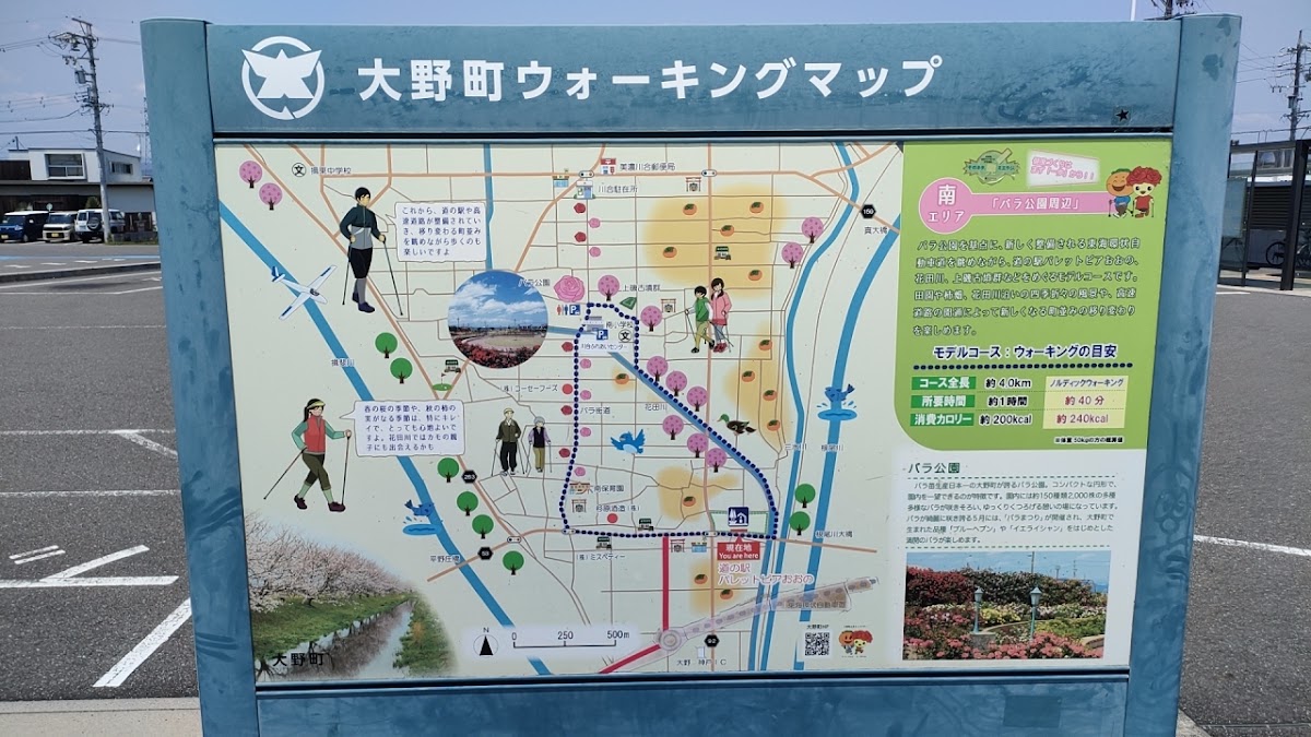 道之驛 Palettopia Ono(道の駅 パレットピアおおの) 實景照片 9