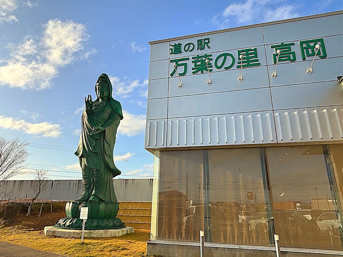 道之驛 萬葉之里 高岡（道の駅 万葉の里 高岡）