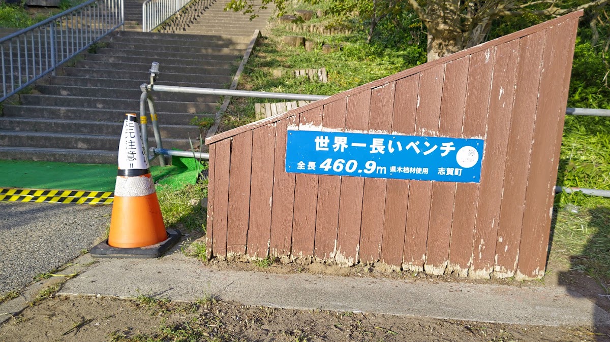 道之驛 とぎ海街道(道の駅 とぎ海街道) 實景照片 9