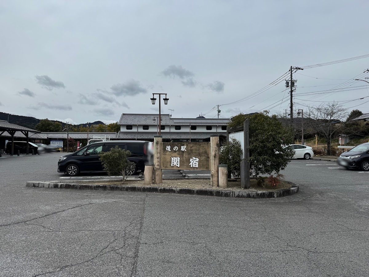 道之驛 関宿(道の駅 関宿) 實景照片 3