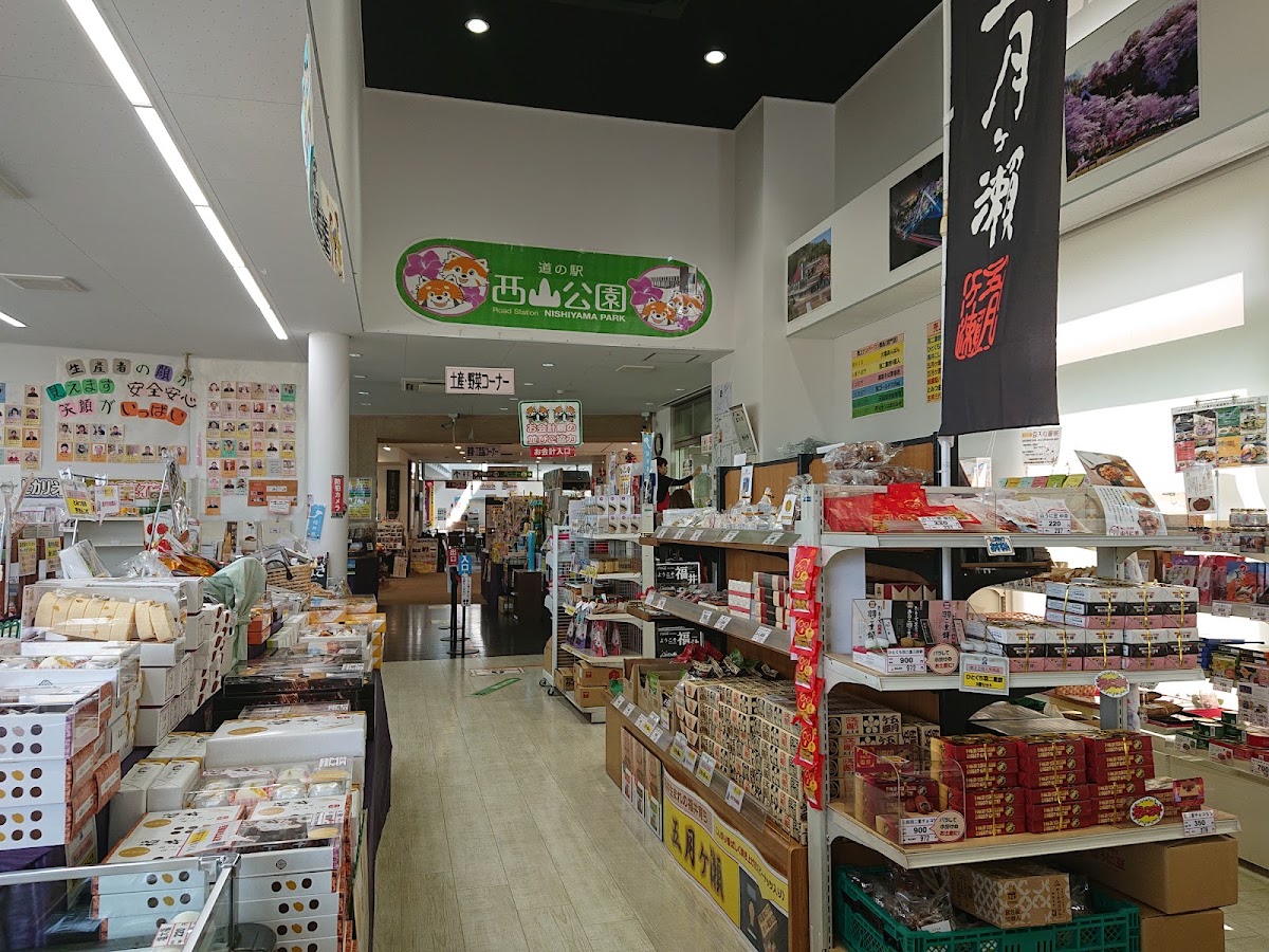 道之驛 西山公園(道の駅 西山公園) 實景照片 9