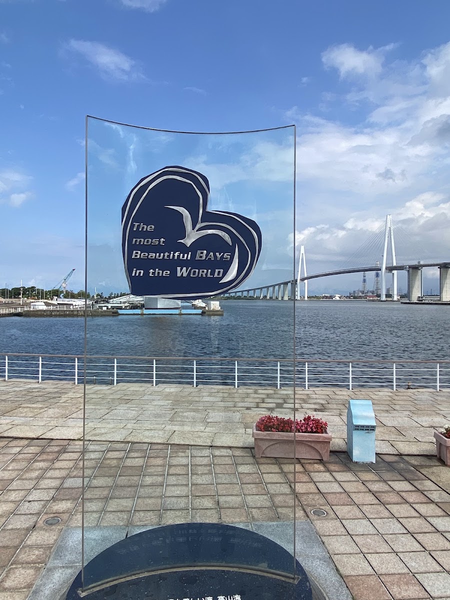 海王丸公園 實景照片 9