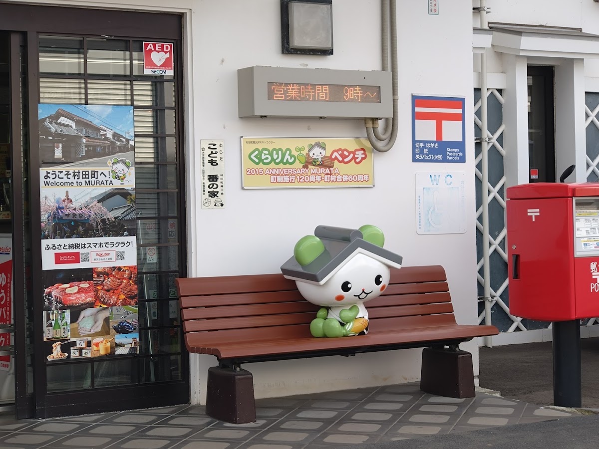 道之驛 村田(道の駅 村田) 實景照片 1