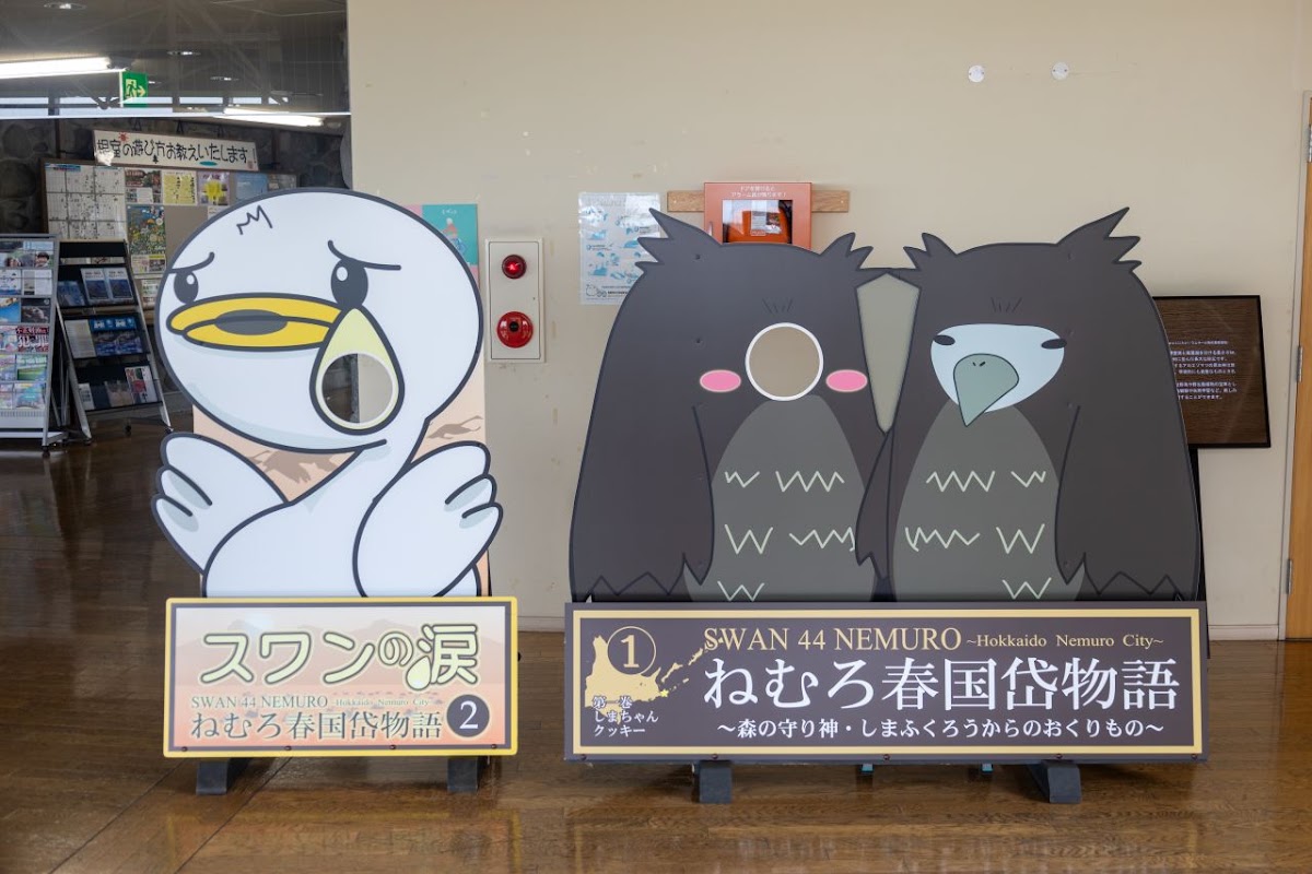 道之驛 天鵝44根室(道の駅 スワン44ねむろ) 實景照片 9