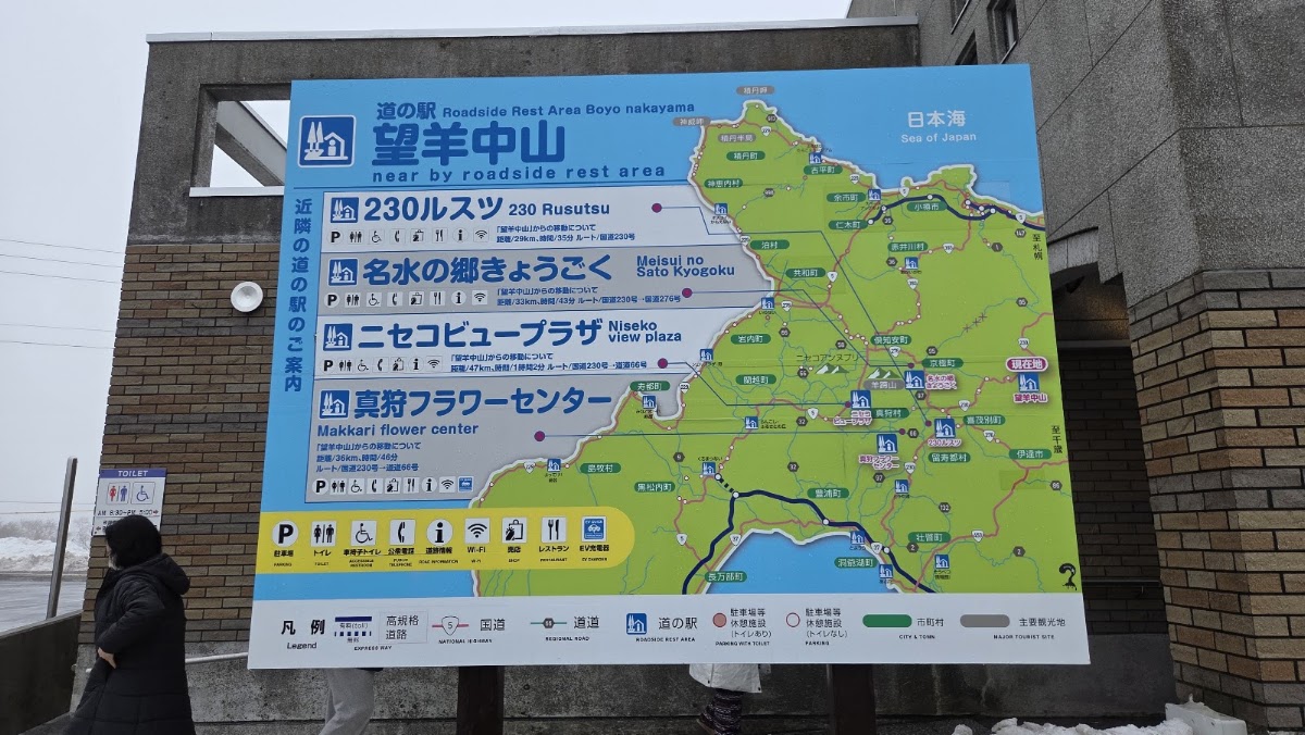 道之驛 望羊中山(道の駅 望羊中山) 實景照片 10