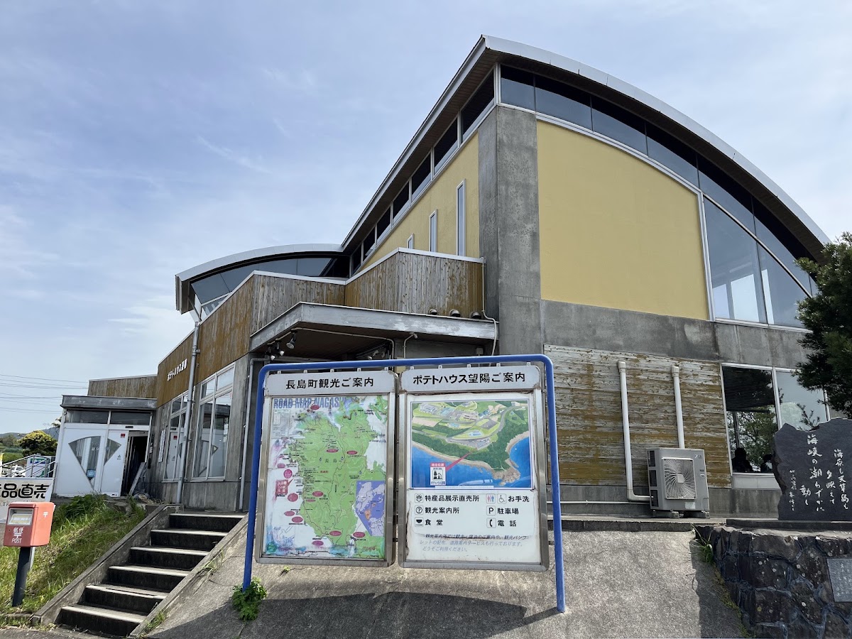道之驛 長島（道の駅 長島） 實景照片 6