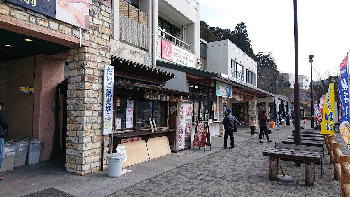 道之驛 奧久慈大子（道の駅 奥久慈だいご） 實景照片 2