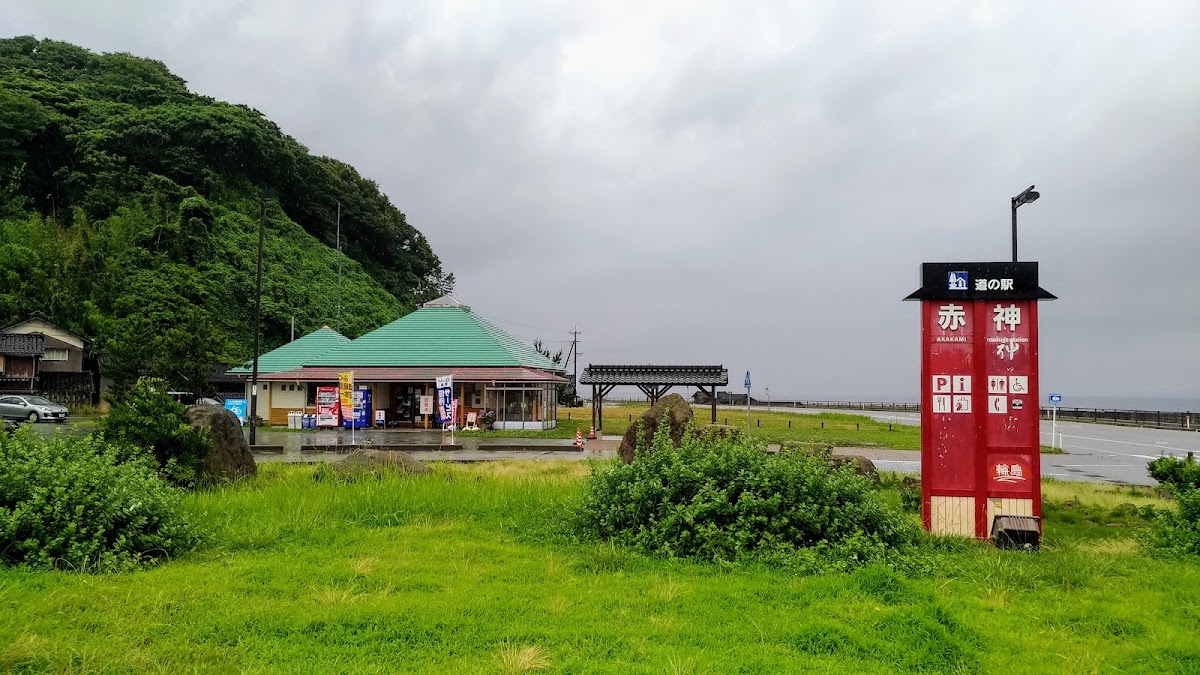道之驛 赤神（道の駅 赤神） 實景照片 1