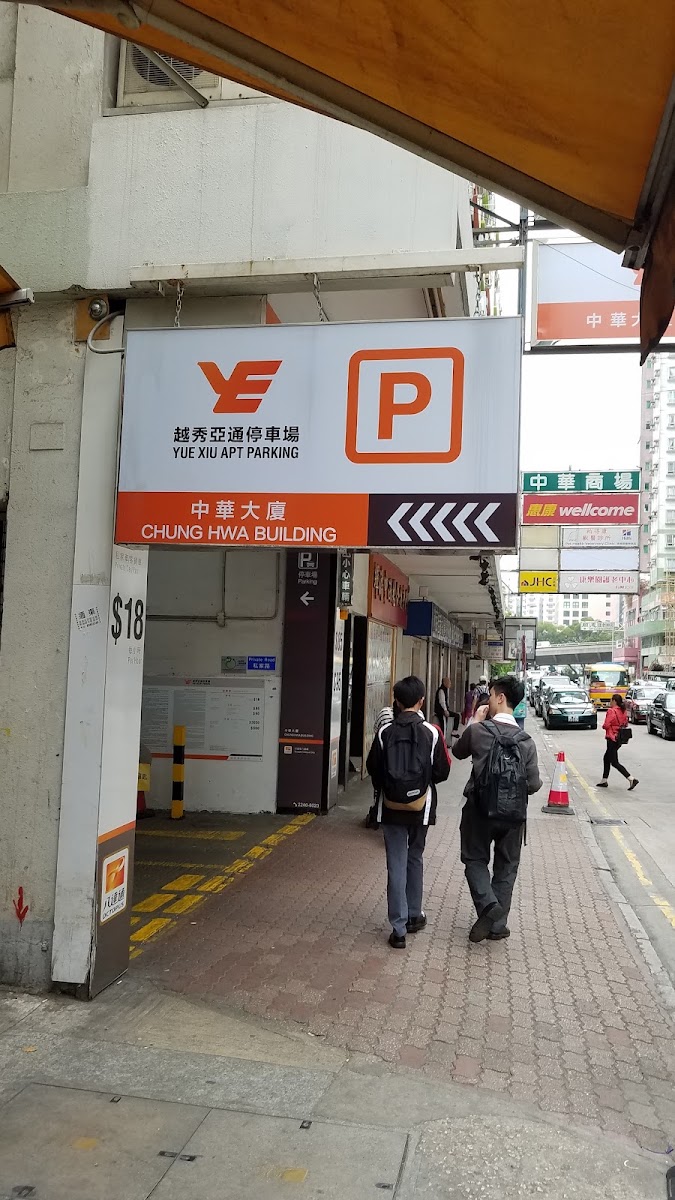 中華大廈停車場 實景照片 9