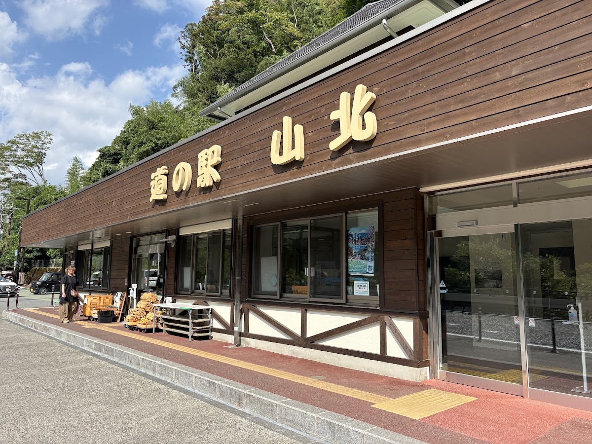 道之驛 山北（道の駅 山北） 實景照片 1