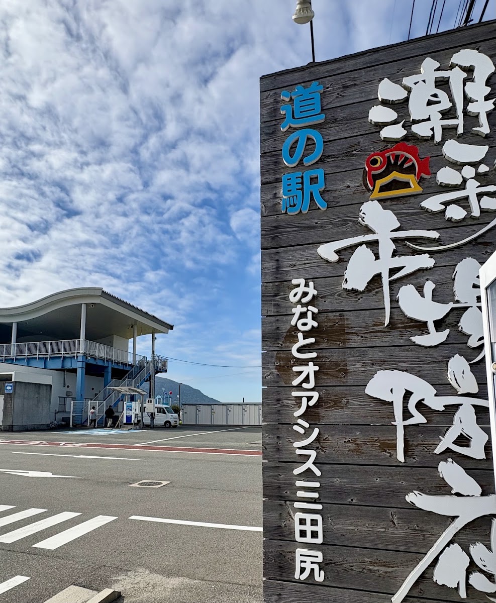 道之驛 潮彩市場防府(道の駅 潮彩市場防府) 實景照片 8