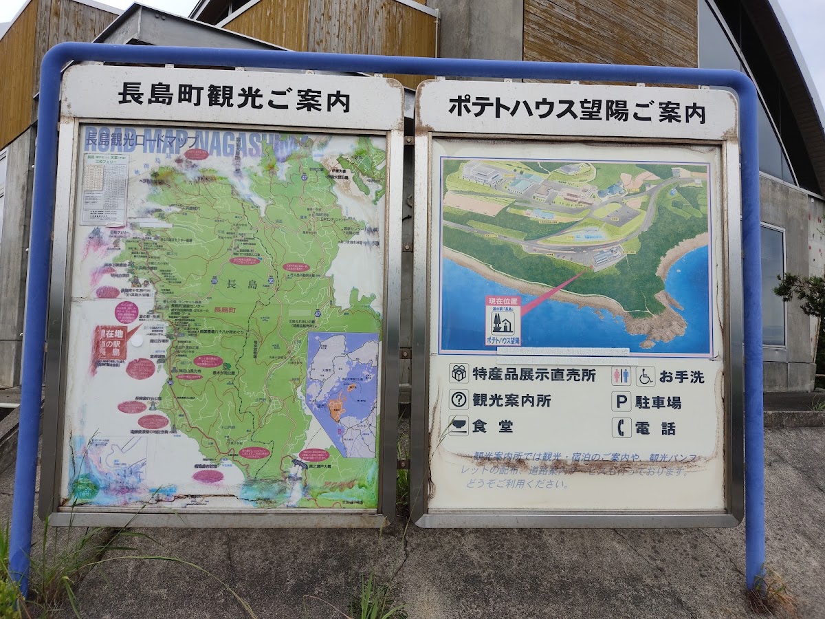 道之驛 長島（道の駅 長島） 實景照片 7