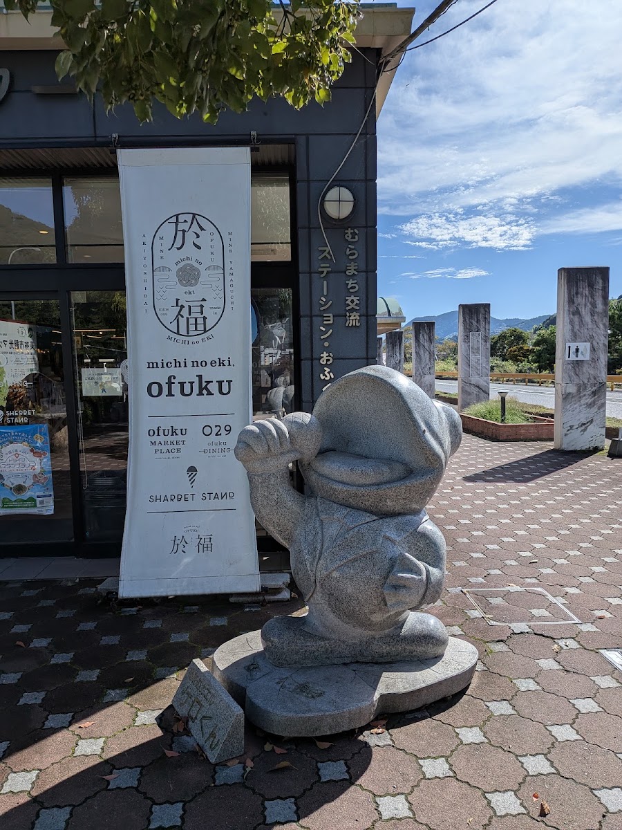 道之驛 おふく（道の駅 おふく） 實景照片 9