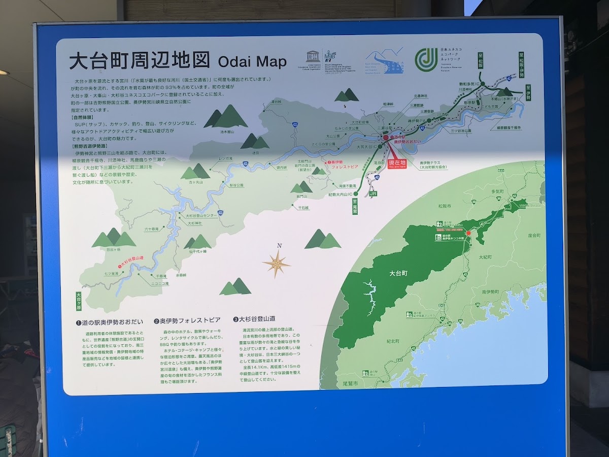 道之驛 奧伊勢大台（道の駅 奥伊勢おおだい） 實景照片 4