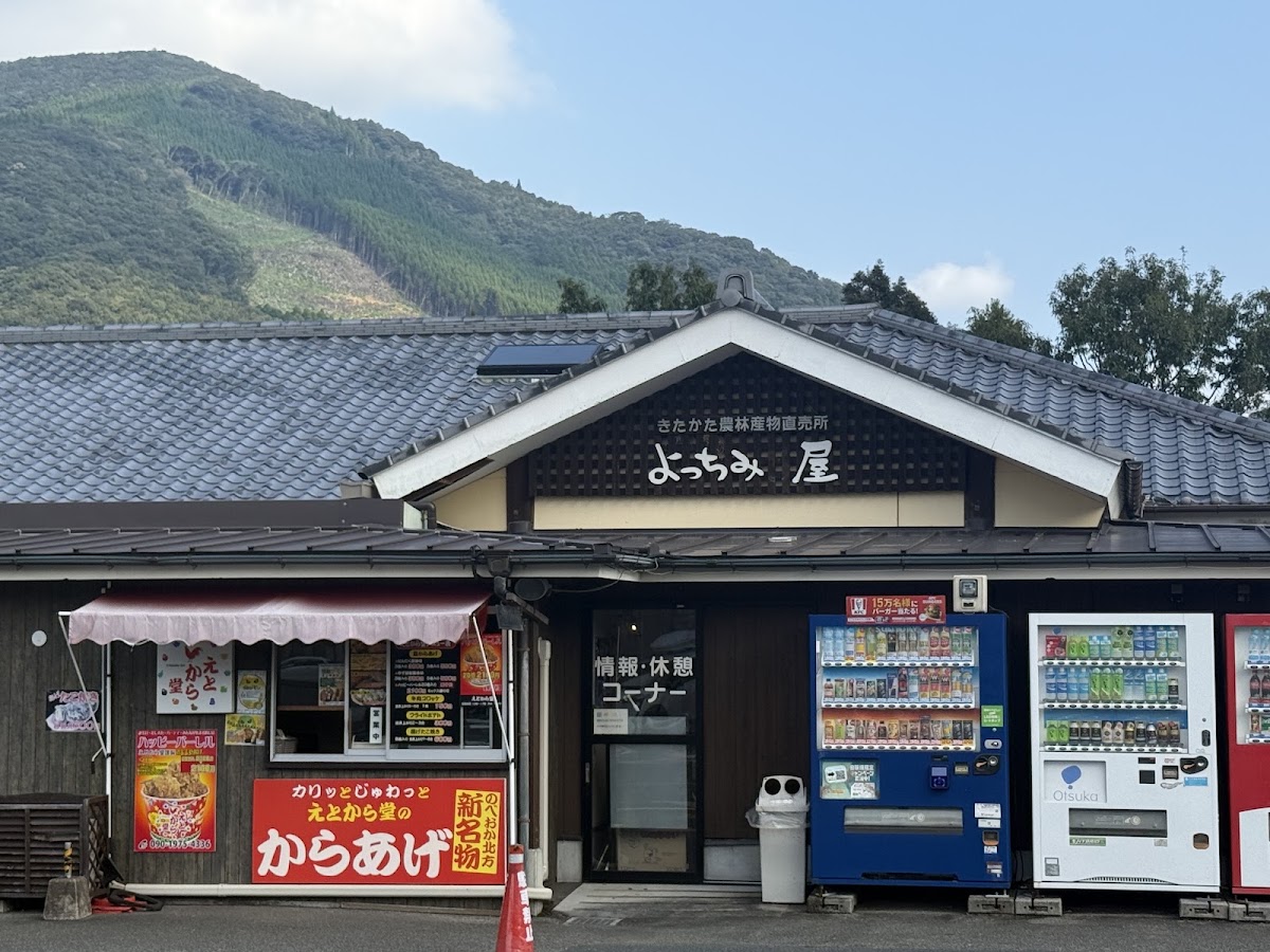 道之驛 北方yotchimiro屋（道の駅 北方よっちみろ屋） 實景照片 1