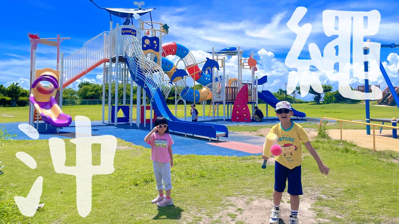 【沖繩18日親子遊】 Day6am 點解公園一個人都無?中城公園/ HAMA Shushi 迴轉壽司/ 沖繩自駕遊 Okinawa Japan