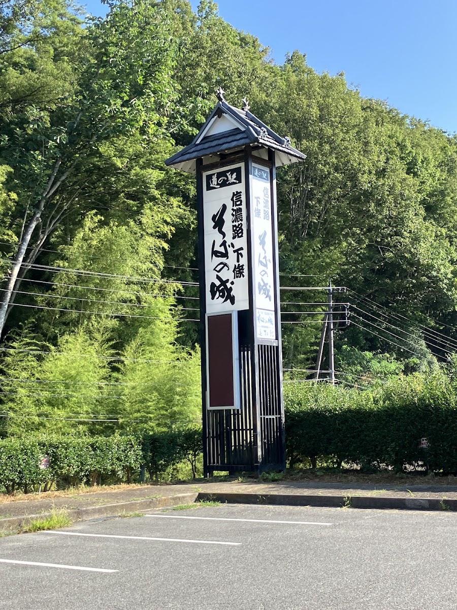 道之驛 信濃路下條(道の駅 信濃路下條) 實景照片 6