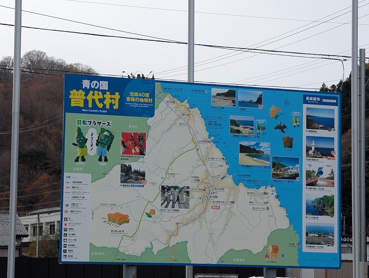 道之驛 青之國普代(道の駅 青の国ふだい) 實景照片 6