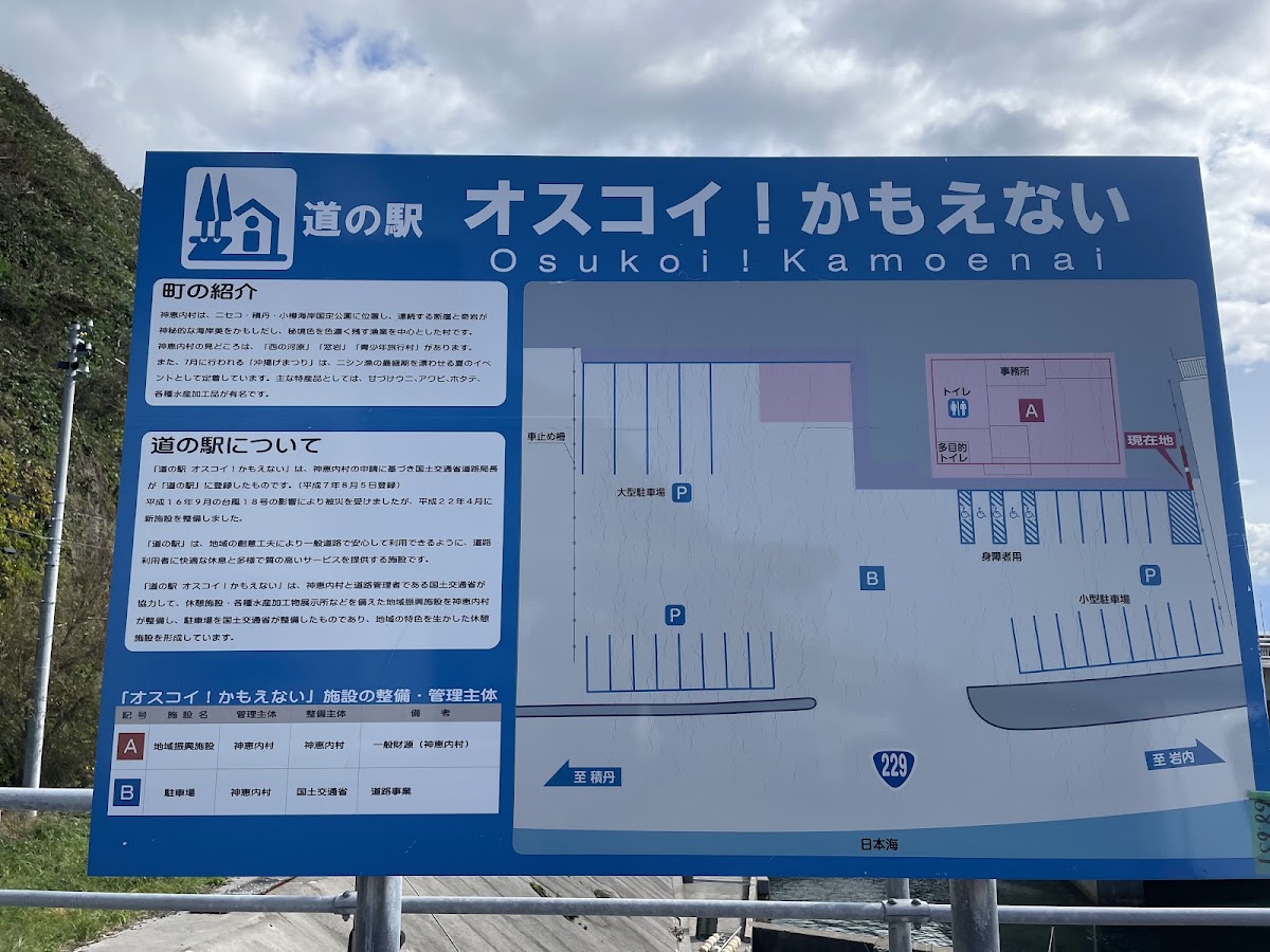 道之驛 Oscoi！神惠內（道の駅 オスコイ！かもえない） 實景照片 10