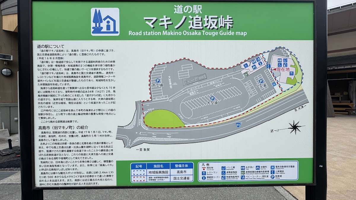 道之驛 瑪基諾追坂峠(道の駅 マキノ追坂峠) 實景照片 4