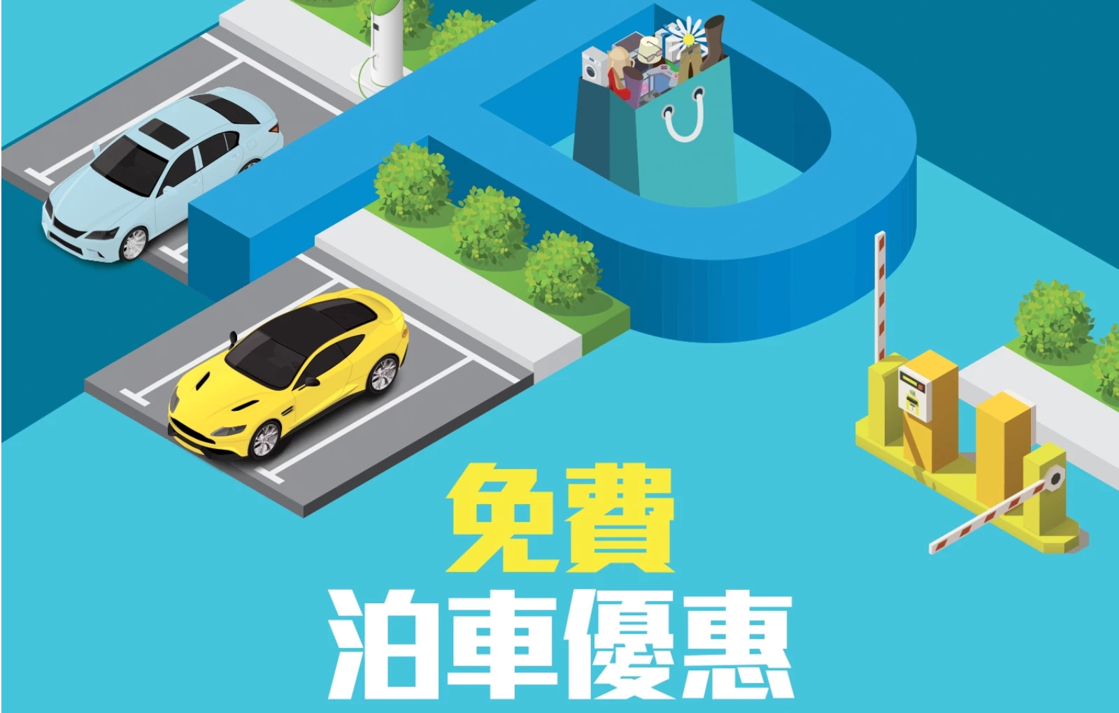 青衣城免費泊車優惠
