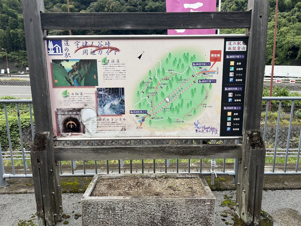 道之驛 宇津之谷峠 静岡側（道の駅 宇津ノ谷峠（静岡側）） 實景照片 2