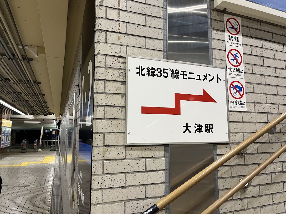 JR大津站(JR大津駅) 實景照片 10