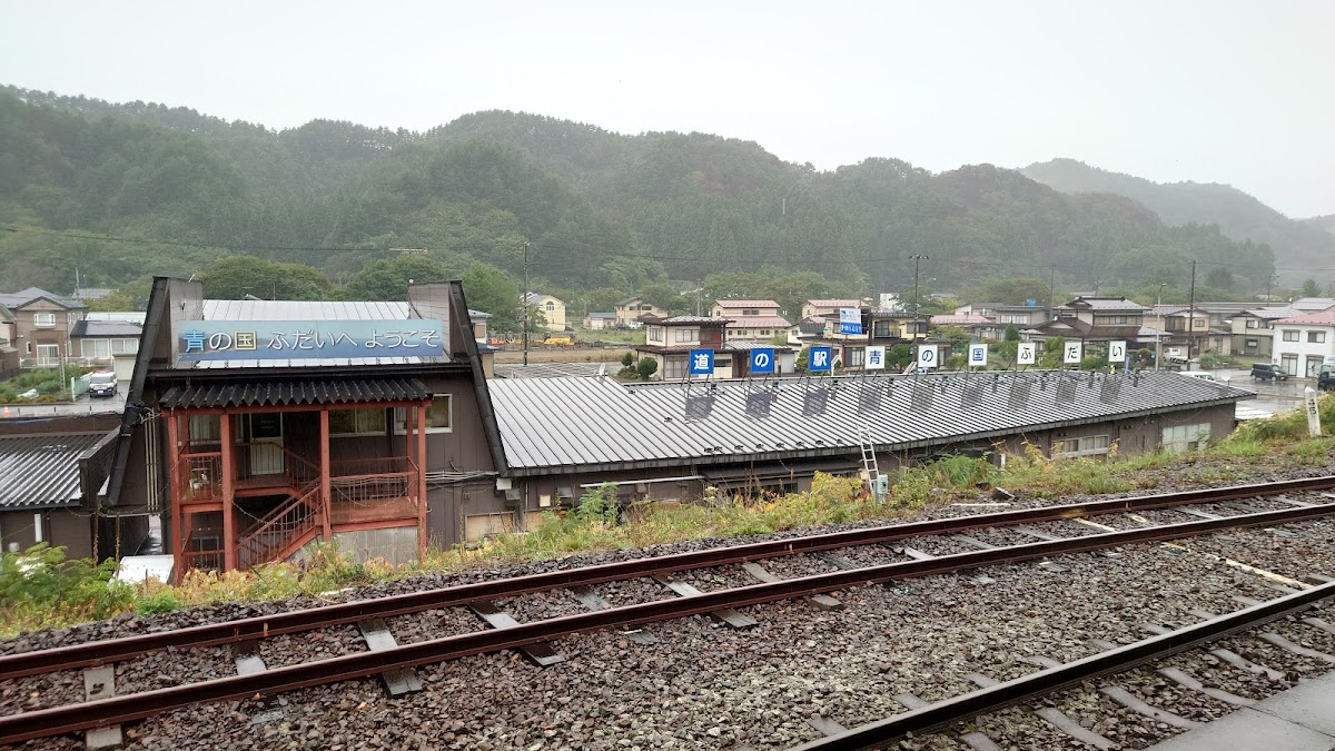 道之驛 青之國普代(道の駅 青の国ふだい) 實景照片 9