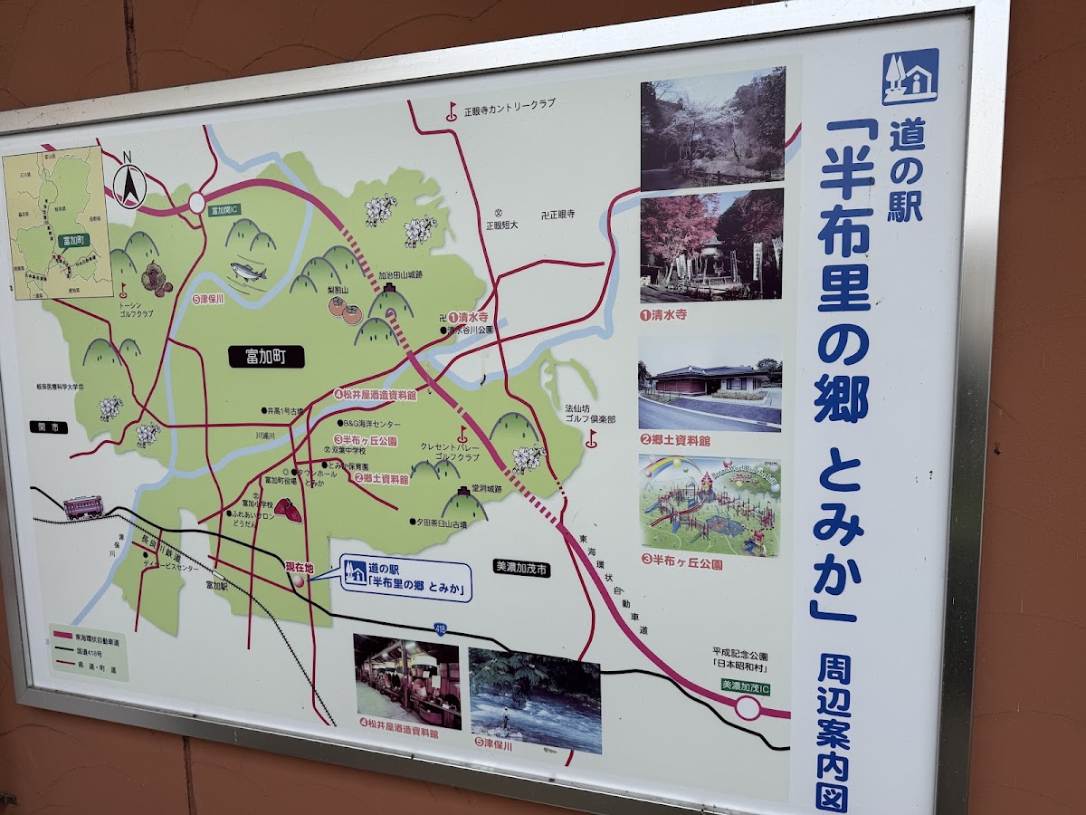 道之驛 半布里之鄉 富加(道の駅 半布里の郷 とみか) 實景照片 7